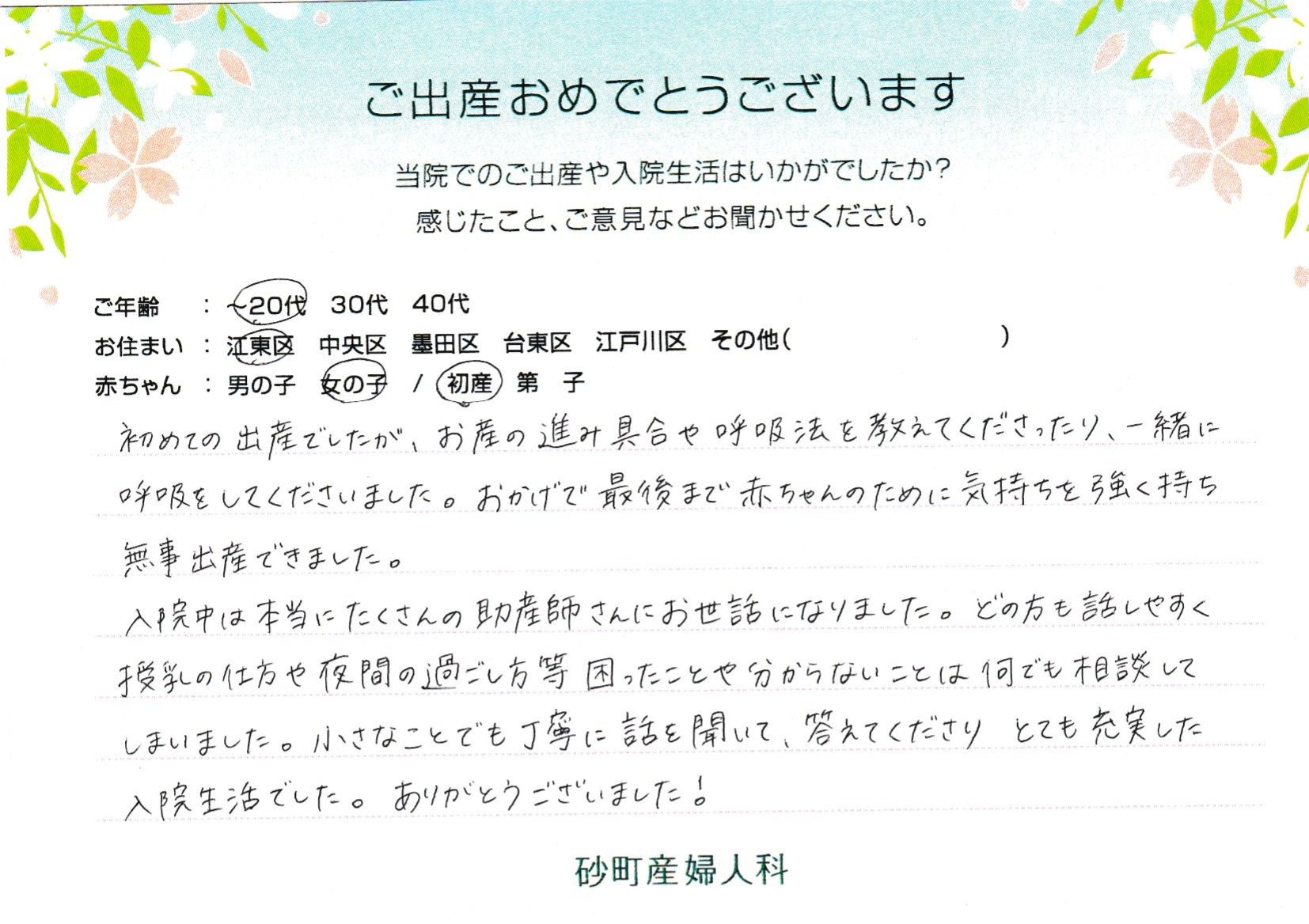 初めての出産でしたが、お産の進み具合や呼吸法を教えてくださったり、一緒に呼吸をしてくださいました。